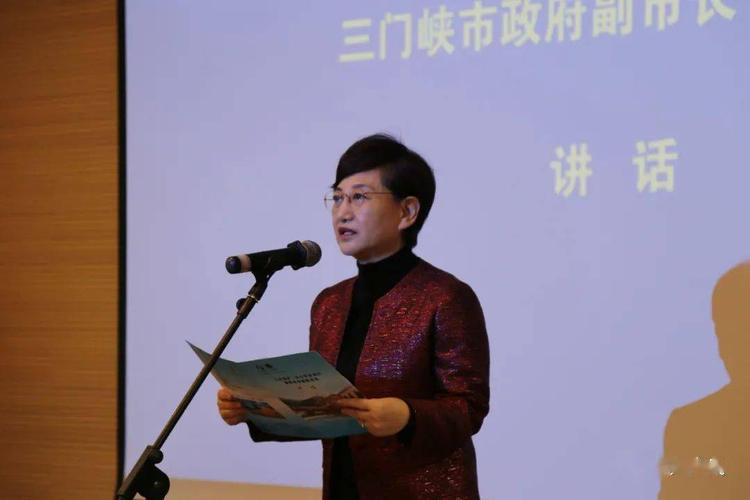 三门峡市政府副市长庆志英讲话