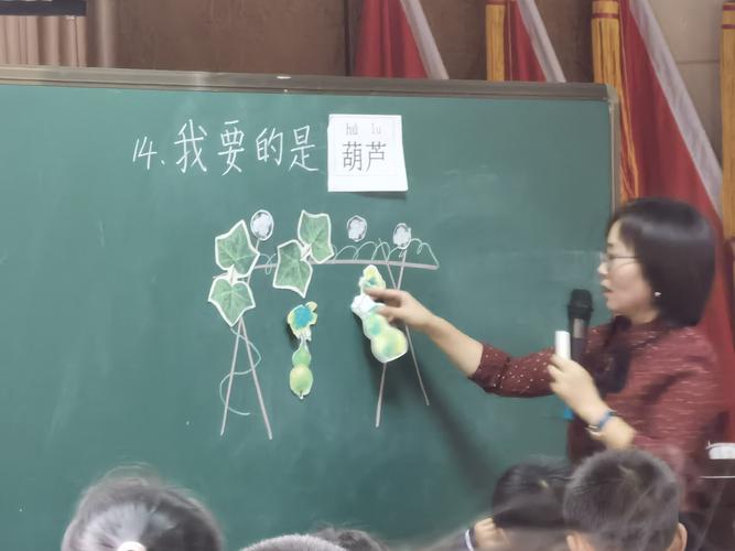 二上《我要的是葫芦》 温州鹿城城南小学周海伦老师