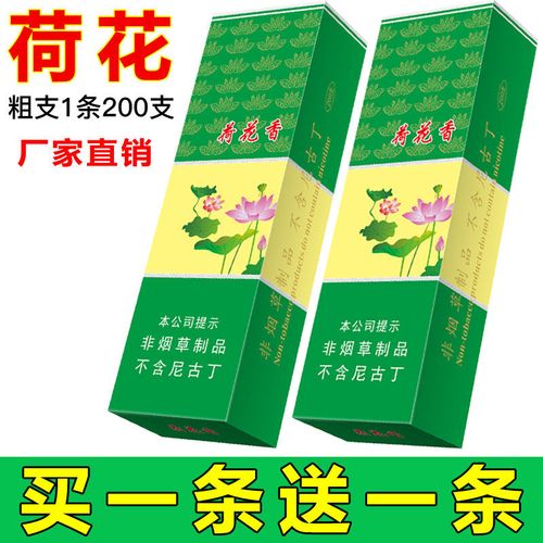 包邮正品荷花烟200支一条批发直销好抽薄荷味茶烟点燃