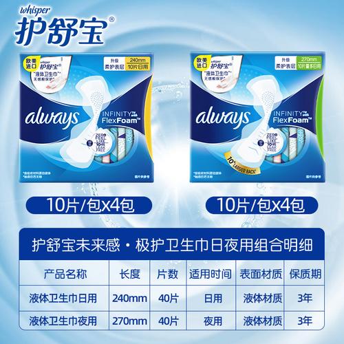 护舒宝液体卫生巾进口日夜组合官方正品超薄女神卫生巾