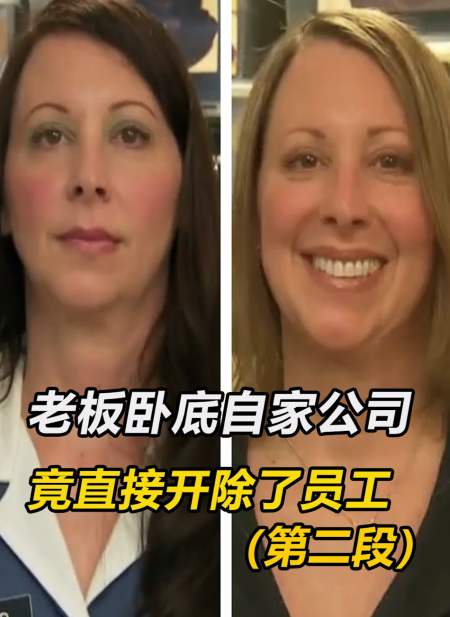 美剧#女老板卧底自家公司,发现员工竟然背后辱骂顾客