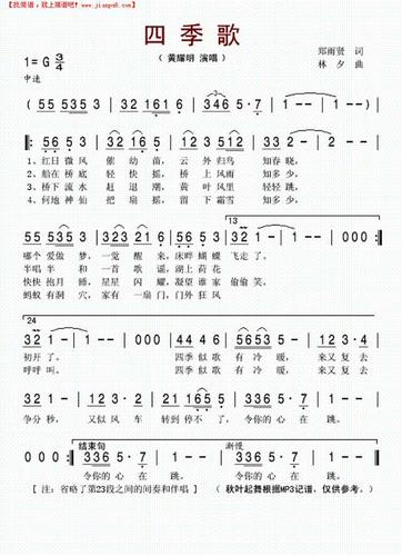 四季歌简谱