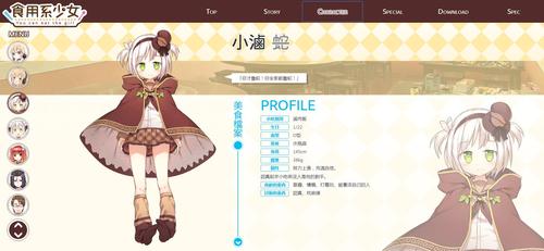 食用系少女 中文版
