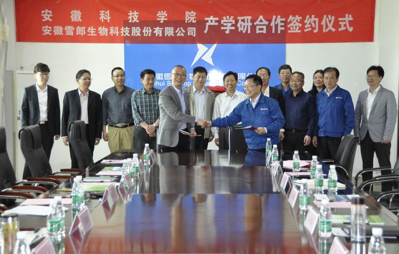 郭亮出席我校与安徽雪郎生物科技股份有限公司产学研合作签约仪式