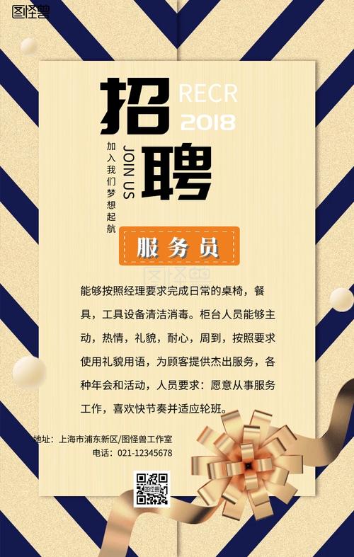 春招服务员几何创意手机海报