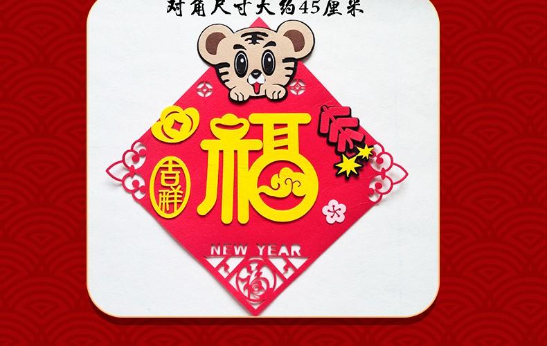 60【新品】2022年春节创意福字立体对联入户门新年装饰虎年卡通