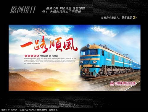 一路顺风展板设计