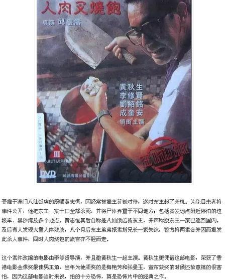 香港十大奇案的烹尸案