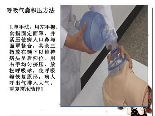 简易呼吸气囊的使用ppt