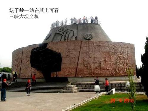 坛子岭—站在其上可看 坛子岭 三峡大坝全貌