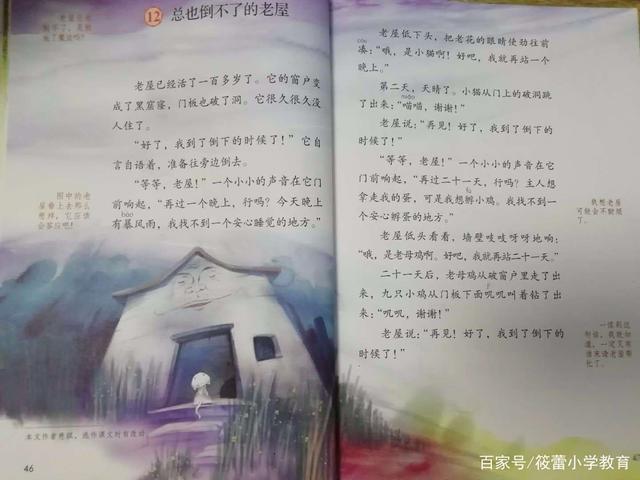 (部编)三年级语文上册《总也倒不了的老屋》知识点