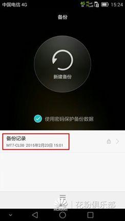 华为手机如何备份和恢复手机数据