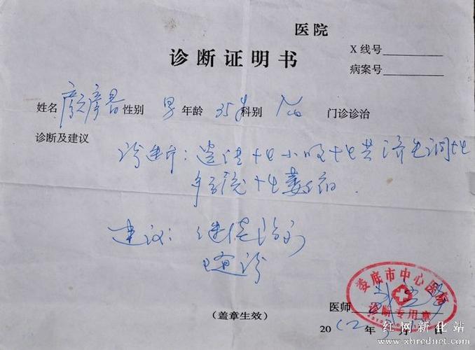 娄底中心医院的诊断书