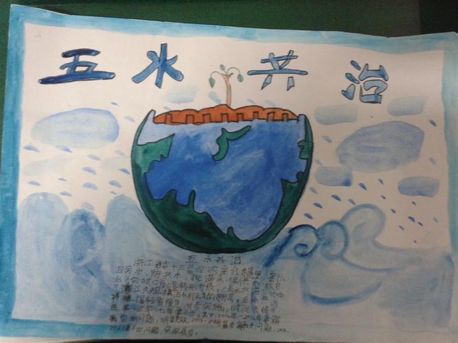 2014年学生"五水共治"优秀手抄报