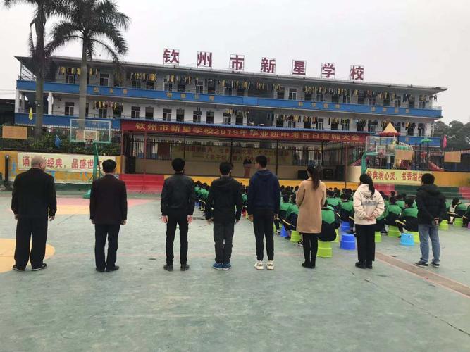 钦州市新星学校2019级初三中考百日宣誓大会