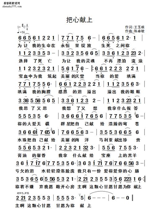 把心献上歌谱