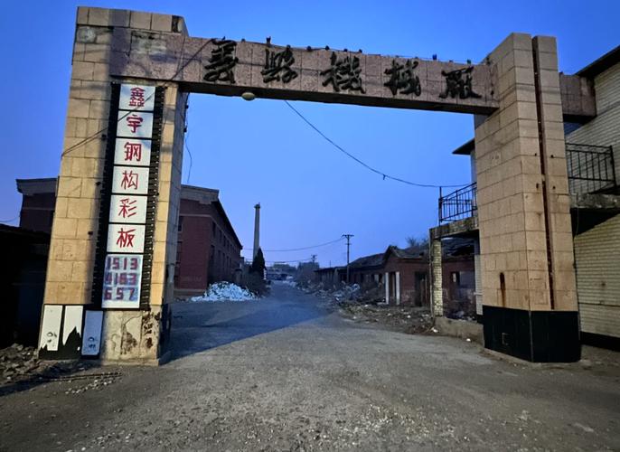 义县100年变迁:从车站到机械厂