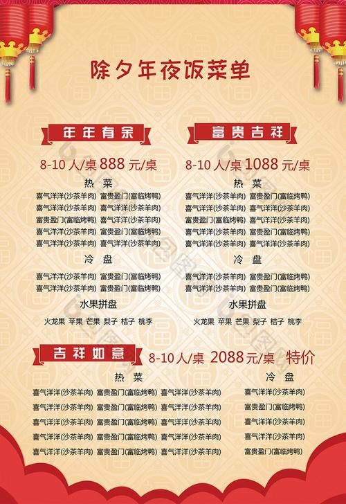 暖色系年夜饭菜单word模板