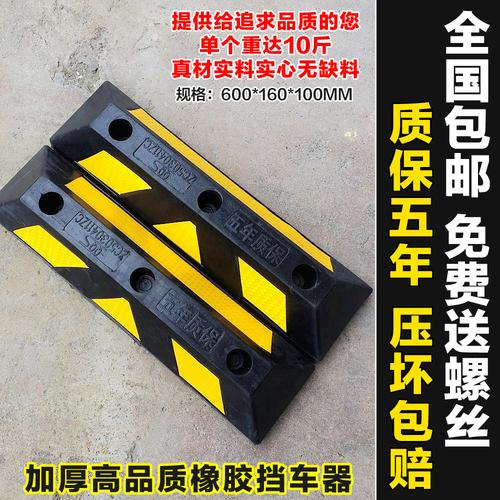 橡胶车轮定位器挡车器停车限位器倒车防撞止退器实心橡胶车位挡车