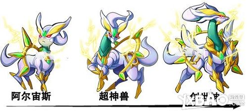 去吧皮卡丘阿尔宙斯属性图鉴