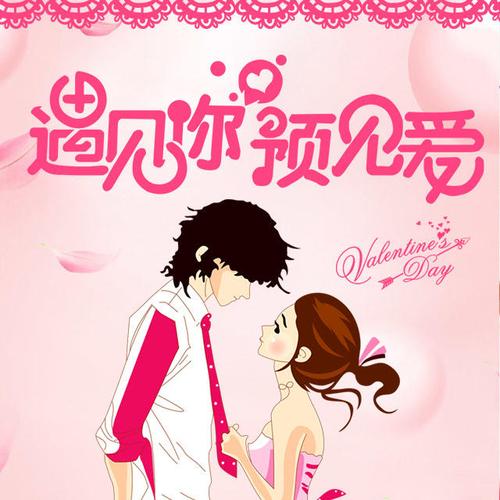 七夕情人节表白周年纪念恋爱求婚
