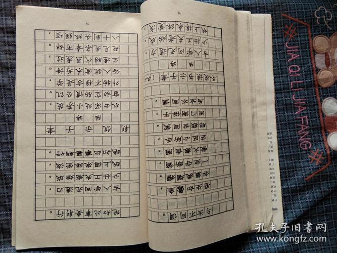 钢笔楷魏字帖