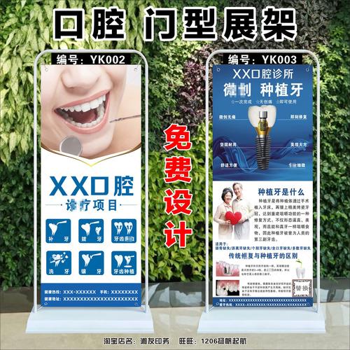 展架牙科口腔制作牙齿矫正海报门型易拉宝设计印刷x