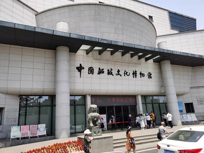 中国船政文化博物馆