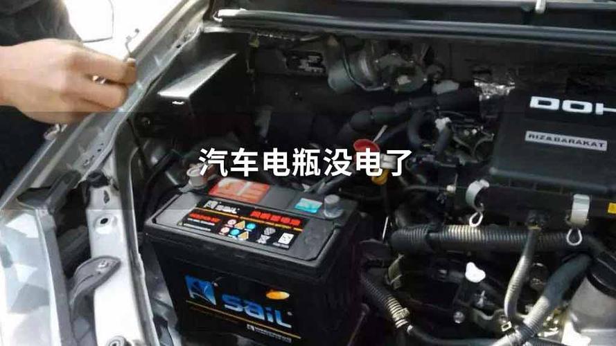 汽车电瓶没电了