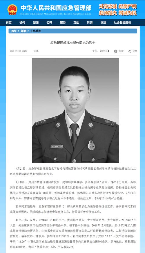 救援被困群众时英勇牺牲 应急管理部批准郭伟为烈士