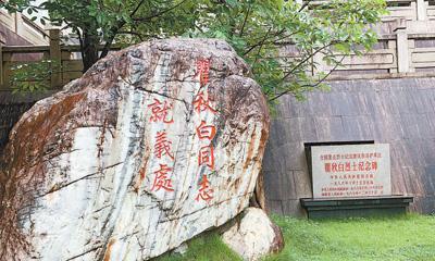 位于长汀县罗汉岭的瞿秋白同志就义处和瞿秋白烈士纪念碑.