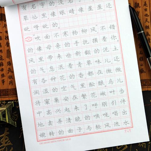 庞中华初中生初一语文同步写字课课练7七年级上册人教版楷书字帖_7折