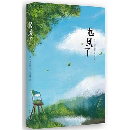 起风了 宫崎骏动画电影原著小说 正版漫画书商品图片价格