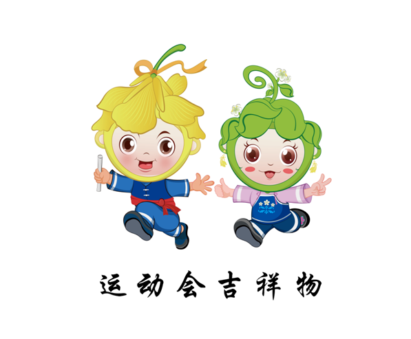 黔南州第七届运动会吉祥物和会标logo正式亮相
