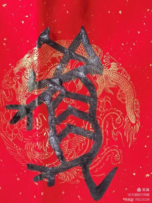 金文虎小篆虎寅虎印虎年承欢虎帽福祥福虎迎春 · 虎年大吉在中华民族