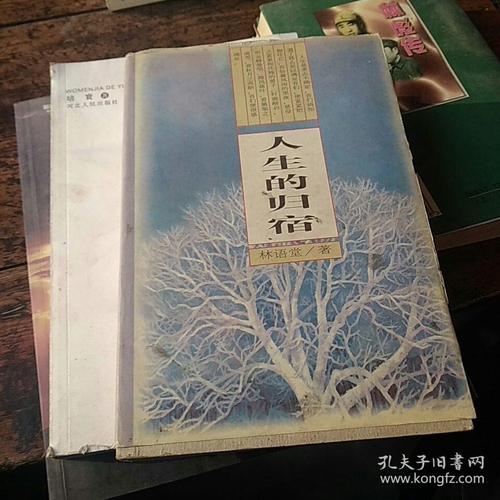 人生的归宿