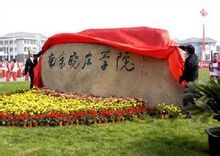 南京晓庄学院2014高考分数线发布