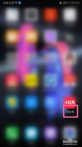 首先在桌面点击【小红书】图标