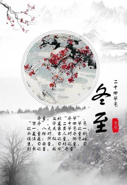 快快乐乐过冬至 幸幸福福吃饺子