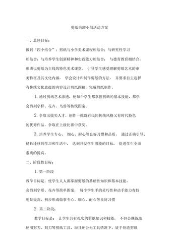 剪纸活动方案