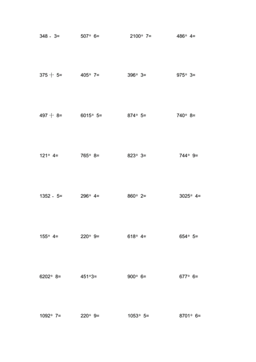新三年级下册乘除法竖式计算题docx5页