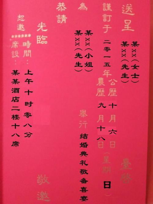 这请帖真不懂怎么写