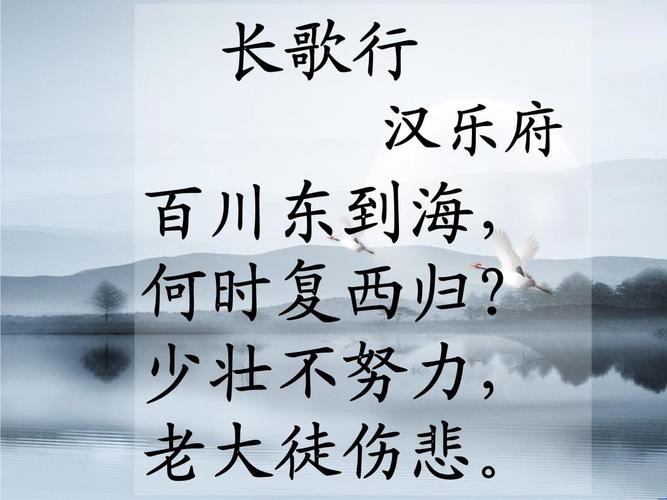 北师大版一年级语文下册《三 时间 长歌行》公开课课件_13.ppt 8页