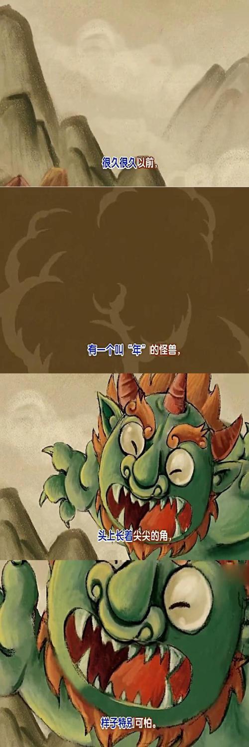 故事:《年兽故事》