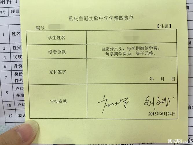 皇冠一中2015小升初录取通知书和缴费信息(2)