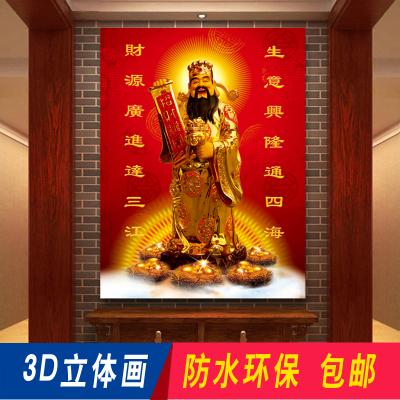 请财神爷佛像招财开光客厅店铺供奉家用风水镇宅画像挂画3d立体画