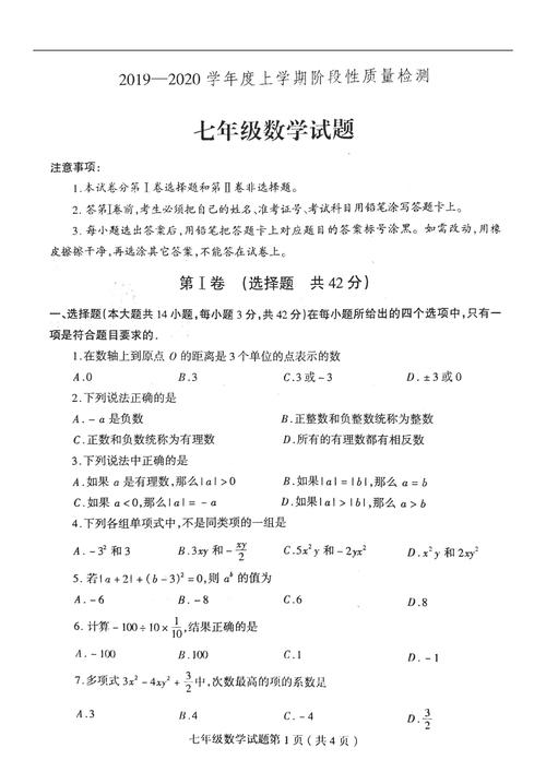初中数学 初一试题库 月考
