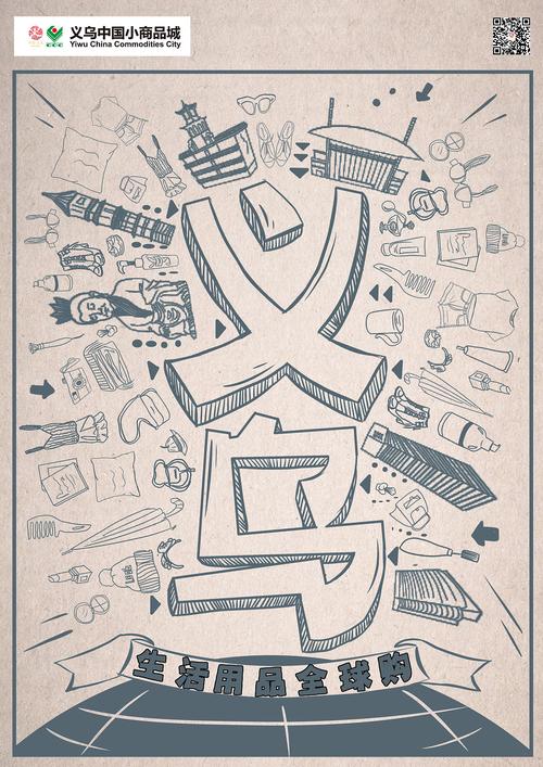 大广赛义乌小商品之都|平面|海报|如意兽 - 原创作品