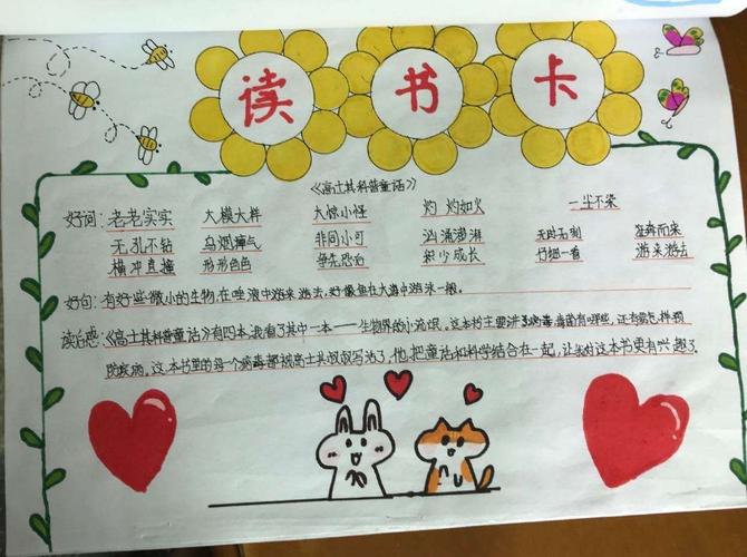 特色秀暑假,实践出精彩———四年级语文暑假实践作业