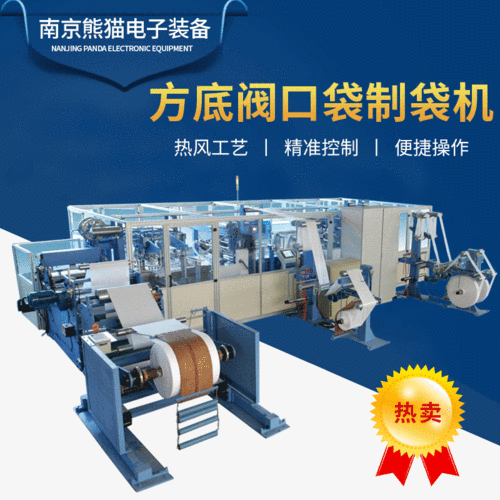 【熊猫】美观低耗高效方底阀口袋制袋机准确控制方底阀口袋制袋机